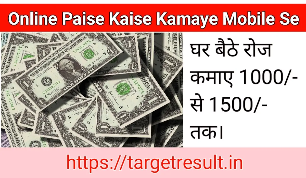 Online Paise Kaise Kamaye