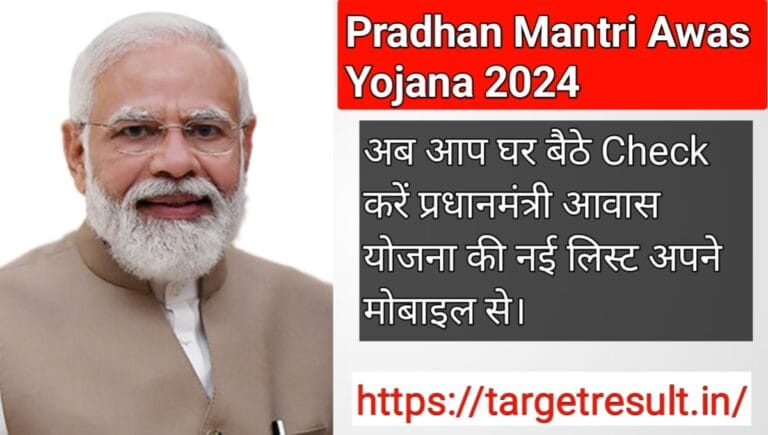 Pradhan Mantri Awas Yojana
