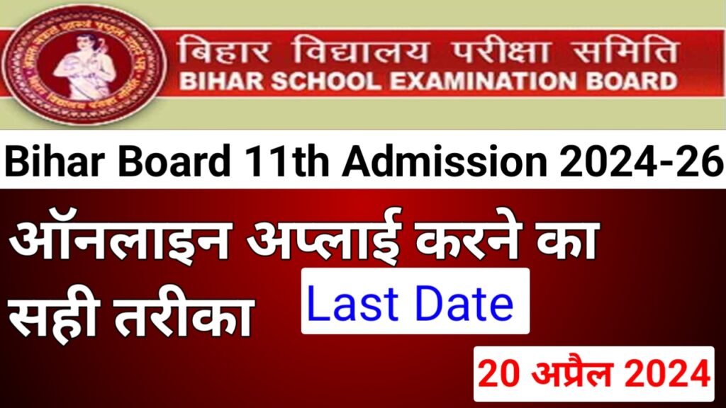 Bihar Board 11th Admission 2024 Apply Online 1 Bihar Board 11th Admission 2024