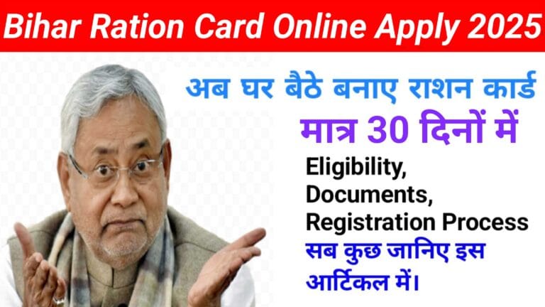 Bihar Ration Card Online Apply 2025
