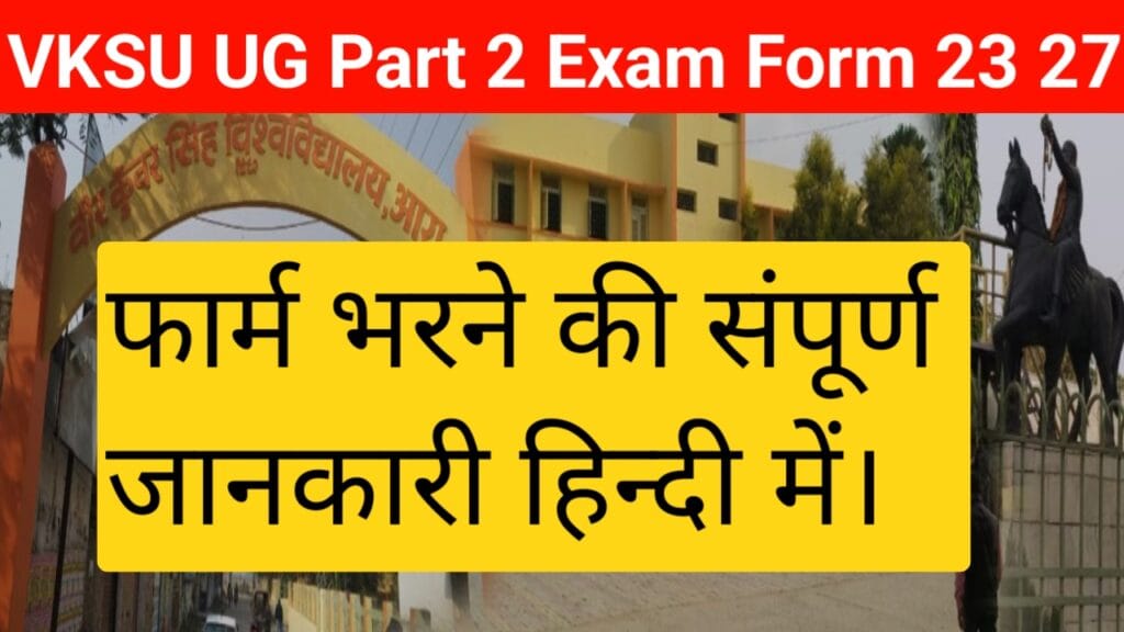 VKSU UG Part 2 Exam Form 23 27 1 VKSU UG Part 2 Exam Form 23 27