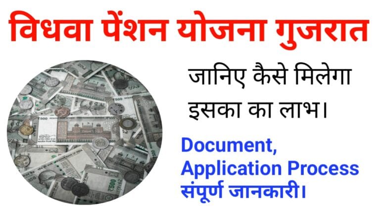 vidhwa pension yojana gujarat
