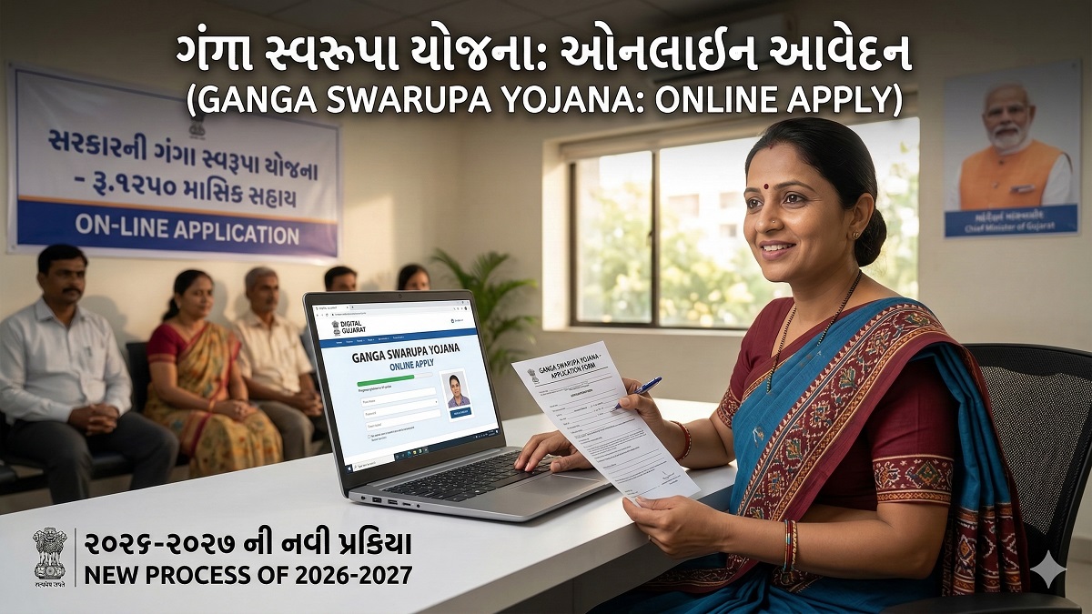 Vidhwa Pension Yojana Gujarat 2026: गंगा स्वरूपा योजना ऑनलाइन आवेदन, पात्रता और नई लिस्ट 1 Vidhwa Pension Yojana Gujarat 2026