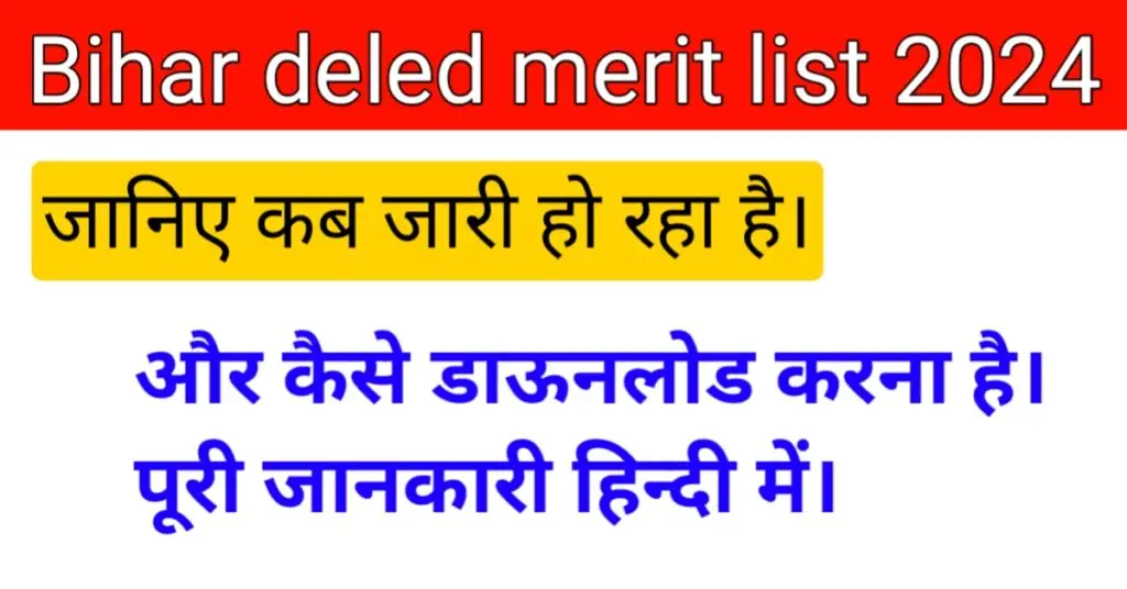 Bihar DELED Merit List 2024 1 Bihar DELED Merit List 2024