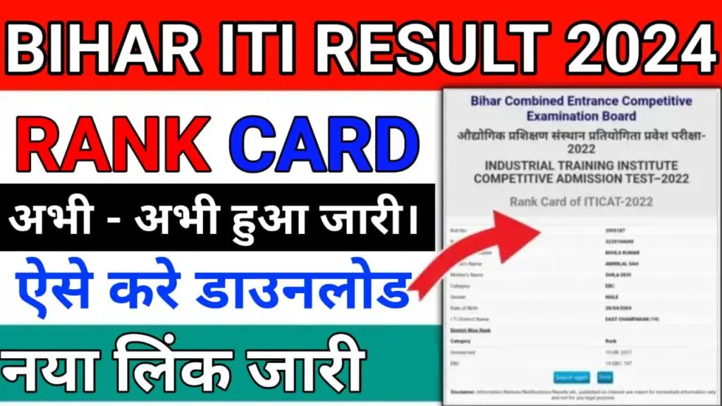 Bihar ITI Result 2024 Download Now 1 Bihar ITI Result 2024