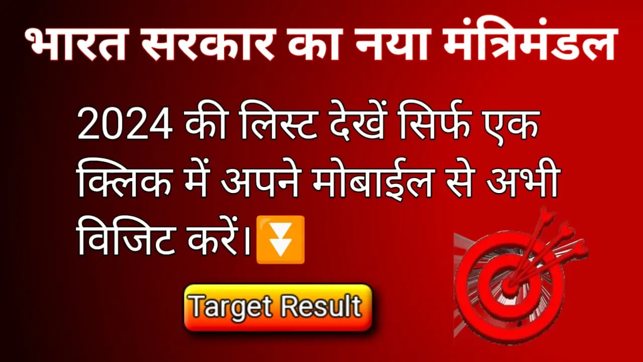 New Cabinet Minister List In India 2024