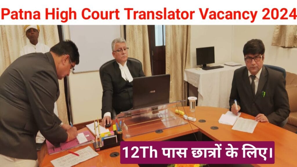 Patna High Court Translator Vacancy 2024 1 Patna High Court Translator Vacancy 2024