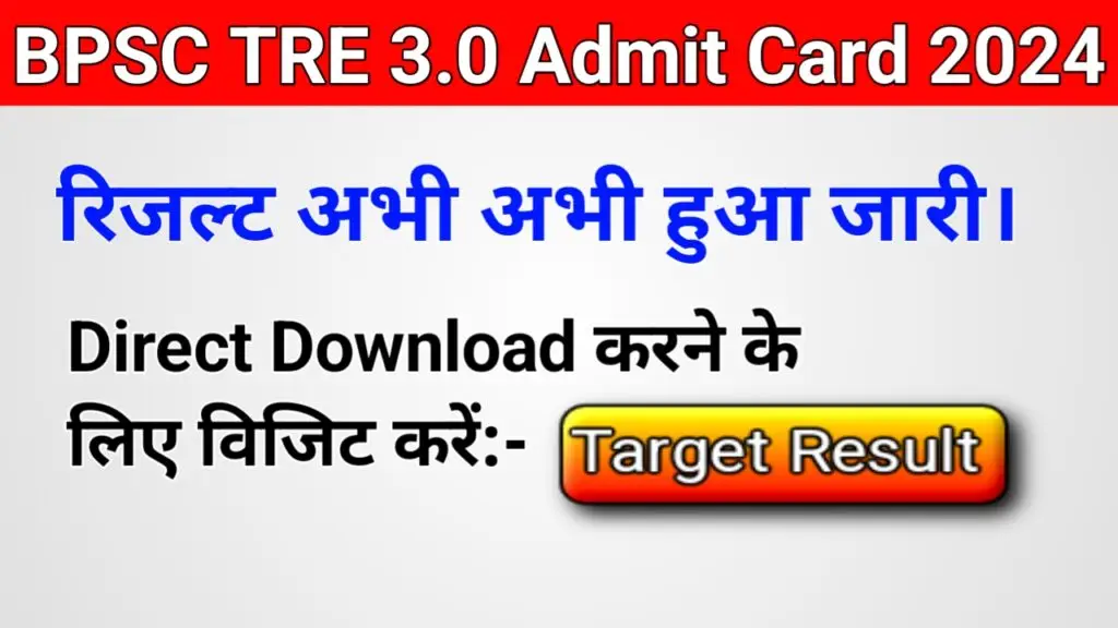 BPSC TRE 3.0 Admit Card 2024 1 BPSC TRE 3.0 Admit Card 2024