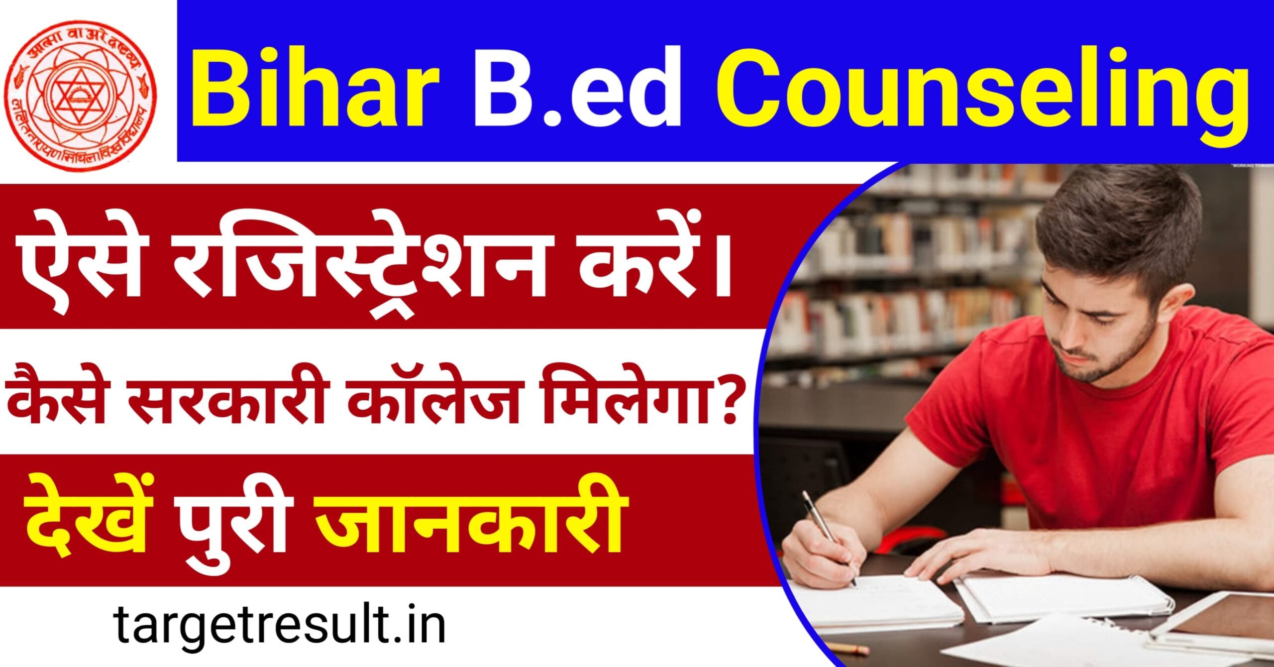 Bihar B.ED Counselling 2024