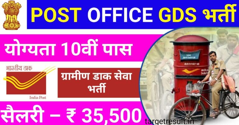 India Post GDS Recruitment 2024