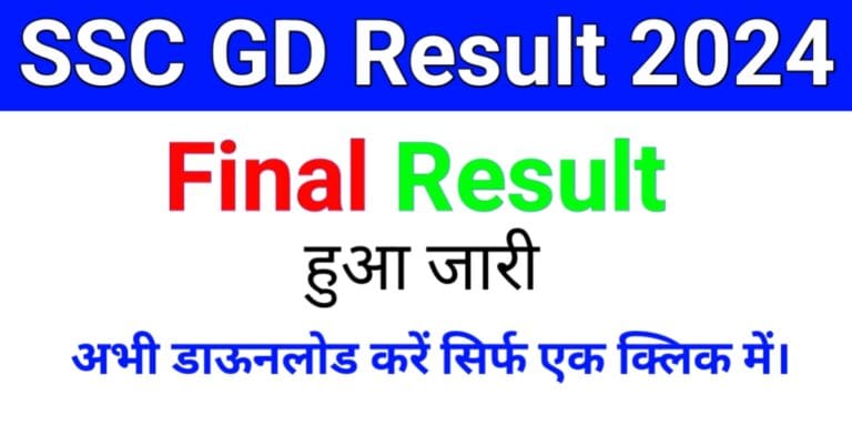 ssc gd result 2024
