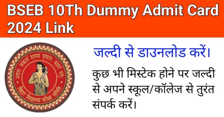 BSEB 10th Dummy Admit Card 2024 link