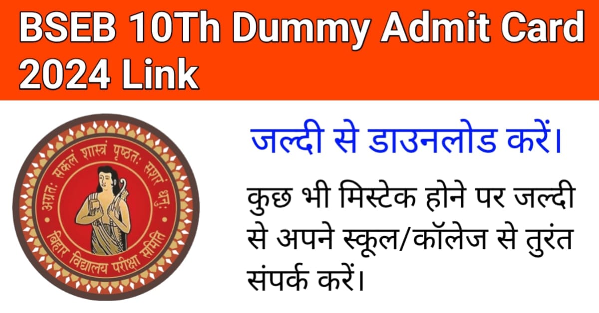 BSEB 10th Dummy Admit Card 2024 link