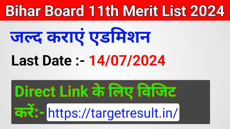 Bihar Board 11th Merit List 2024