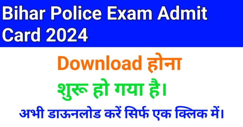 Bihar Police Constable Admit Card 2024: डाउनलोड करने की पूरी प्रक्रिया और महत्वपूर्ण जानकारी 2 Bihar Police Constable Admit Card 2024