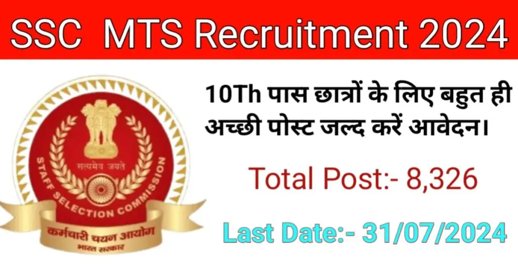 SSC MTS Recruitment 2024