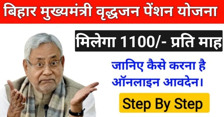 Vridha Pension Yojana Bihar 2025
