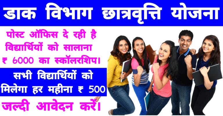 Deen Dayal Scholarship Apply Online 2024