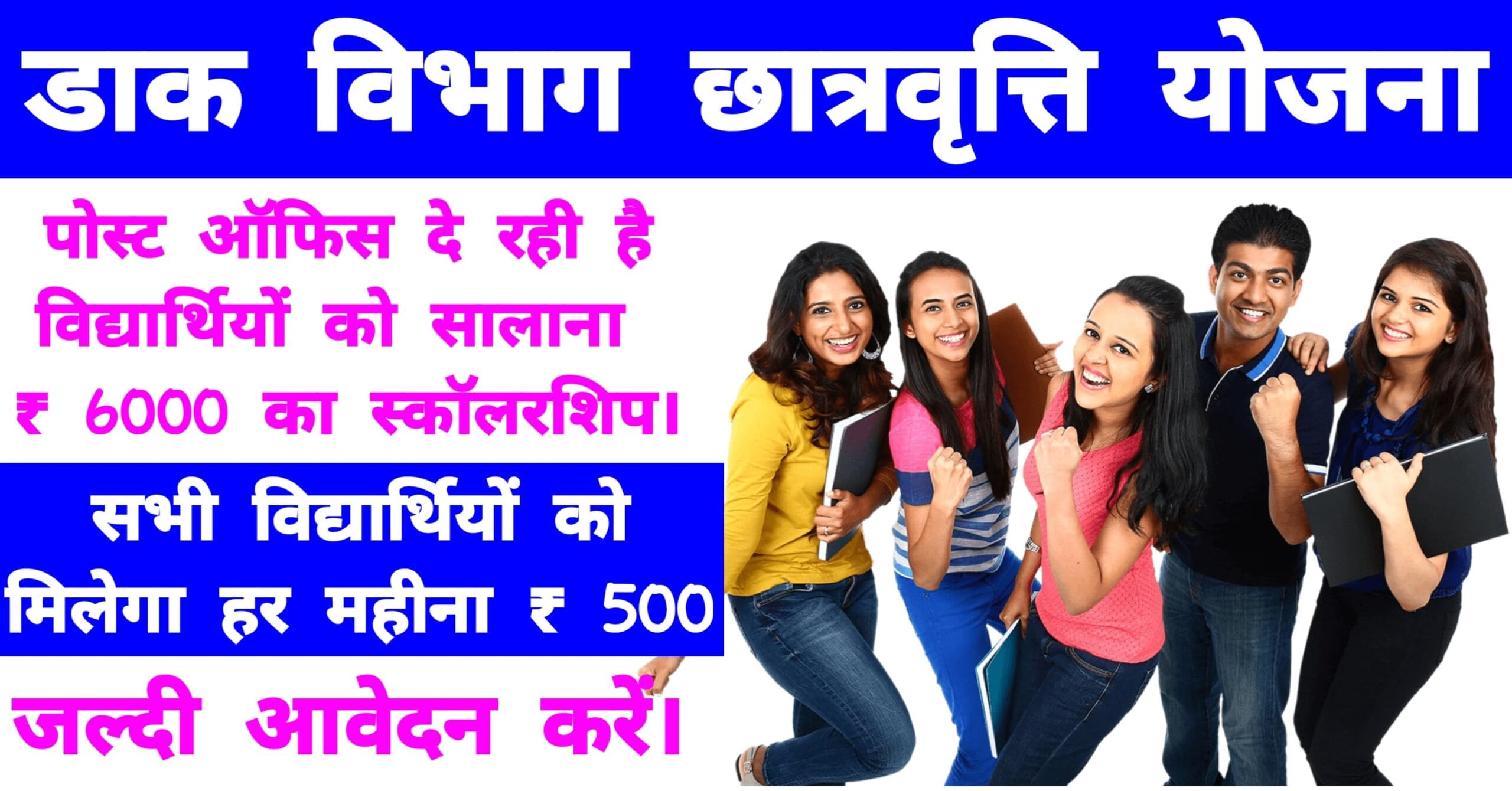 Deen Dayal Scholarship Apply Online 2024 New Scheme 1 Deen Dayal Scholarship Apply Online 2024