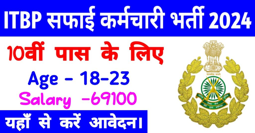 ITBP Safai Karamchari Vacancy 2024 2 ITBP Safai Karamchari Vacancy 2024