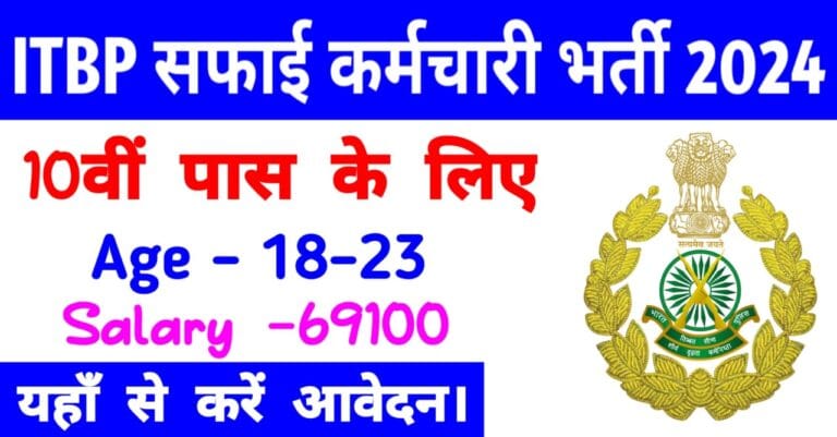 ITBP Safai Karamchari Vacancy 2024
