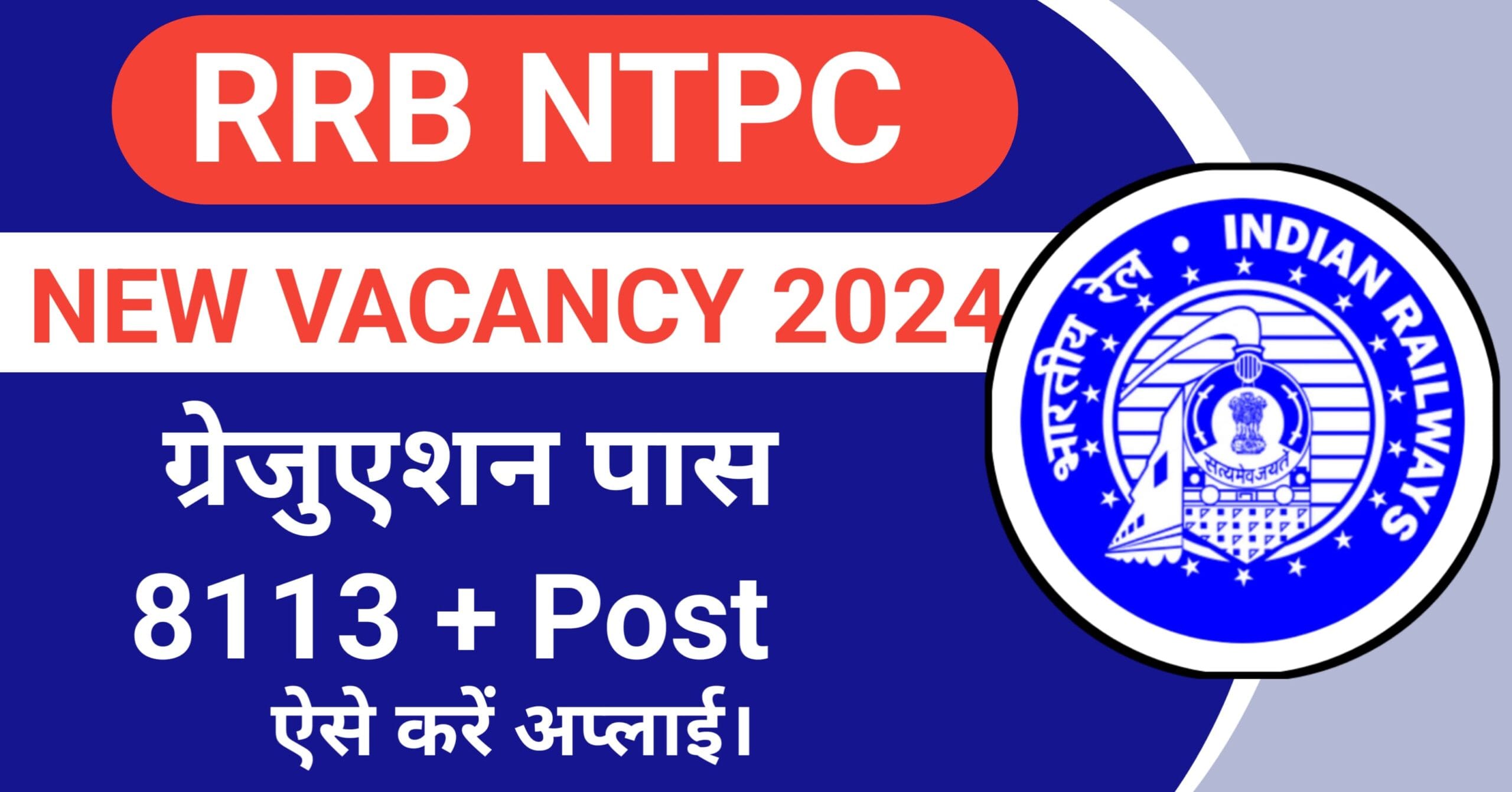 RRB NTPC New Vacancy 2024