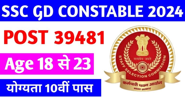 SSC GD New Vacancy 2024