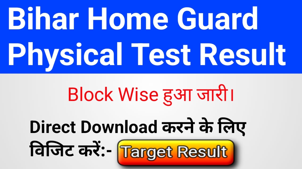 Bihar Home Guard Physical Test Result PDF Download