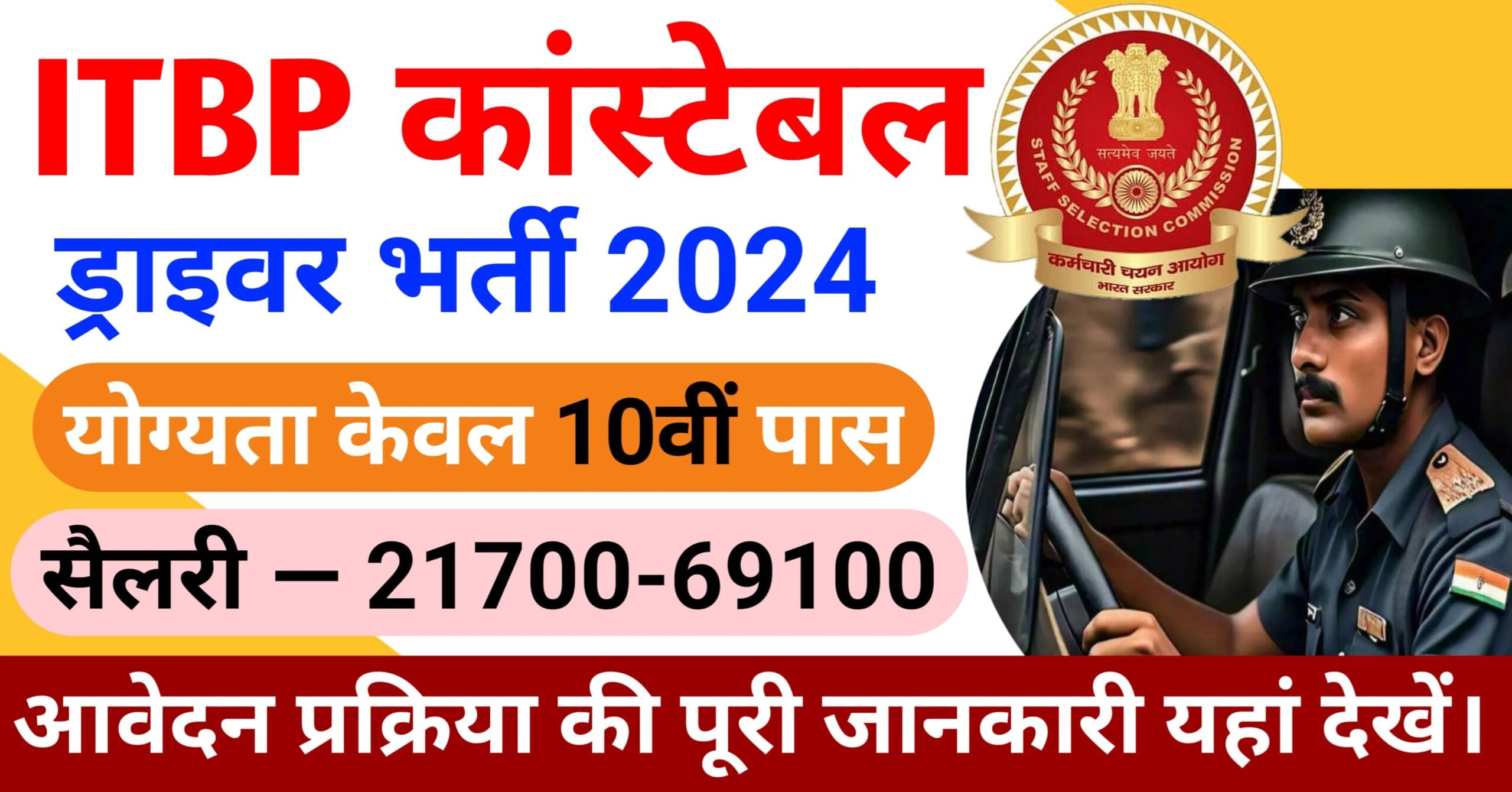 ITBP Constable Driver Recruitment 2024