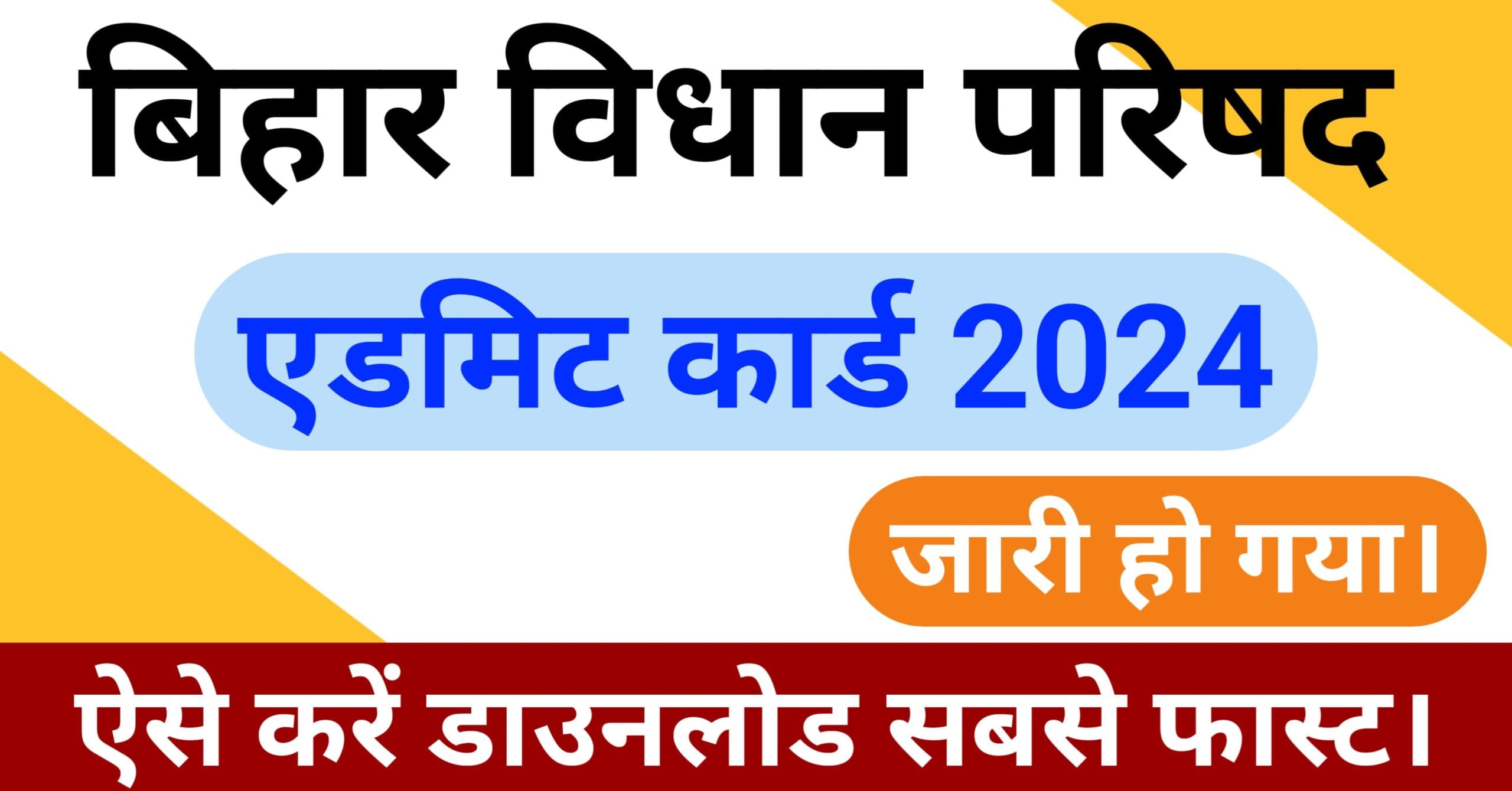 Bihar Vidhan Parishad Admit Card 2024
