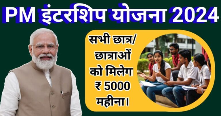 pm internship scheme 2024