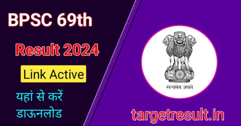Bihar BPSC 69th Final Result 2024