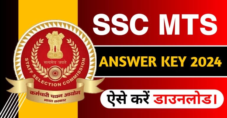SSC MTS Answer Key 2024