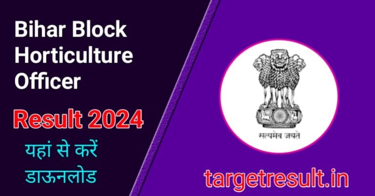 bihar block horticulture officer result