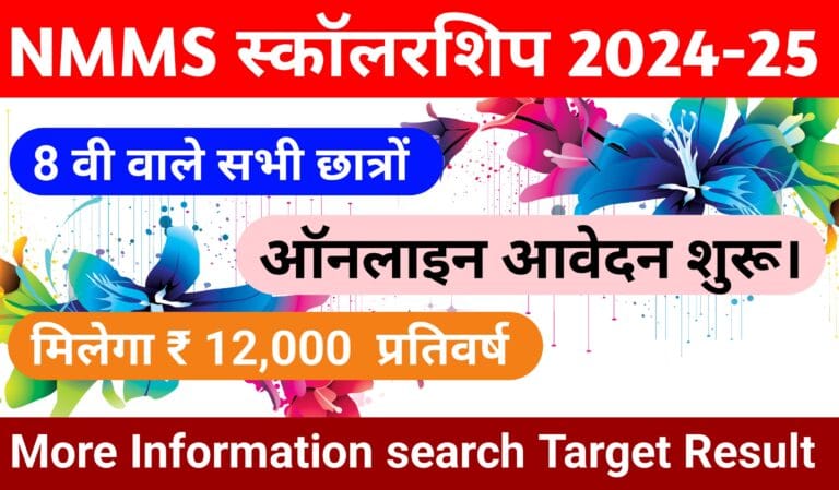 Bihar NMMS Scholarship 2024-25