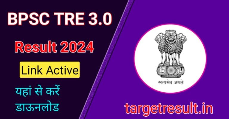 bpsc tre 3.0 result