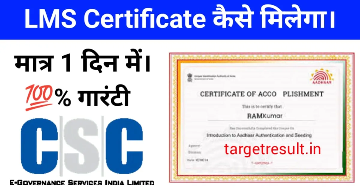 LMS Certificate Kaise Banaye:अब ऐसा बनेगा LMS सर्टिफिकेट मात्र एक दिन में Best तरिके 2024 में। 1 lms certificate kaise banaye