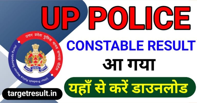 up police constable result