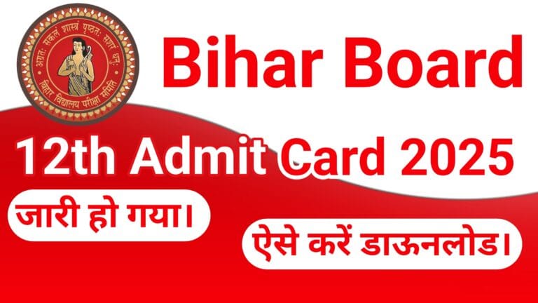 Bihar Board 12th Admit Card 2025