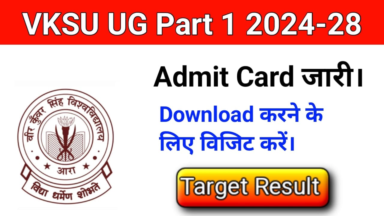 VKSU UG Part 1 Admit Card 2024-28: डाउनलोड होना शुरू हो गया है ऐसे करें डाउनलोड 1 VKSU UG Part 1 Admit Card 2024-28