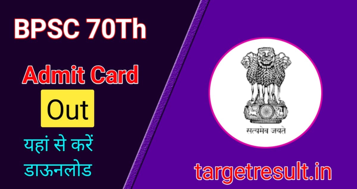 BPSC 70th Admit Card 2024