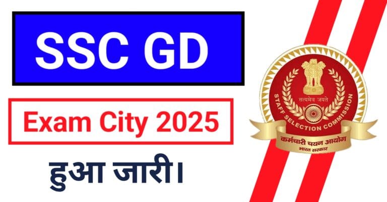 SSC GD Exam City 2025