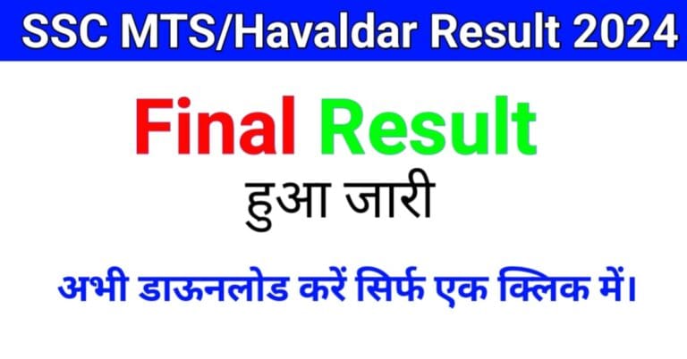 SSC MTS Result 2025