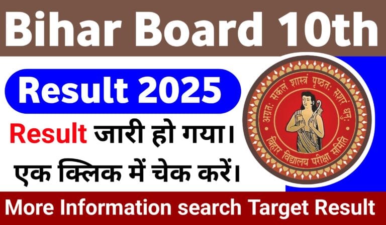 Bihar Board 10th Result 2025