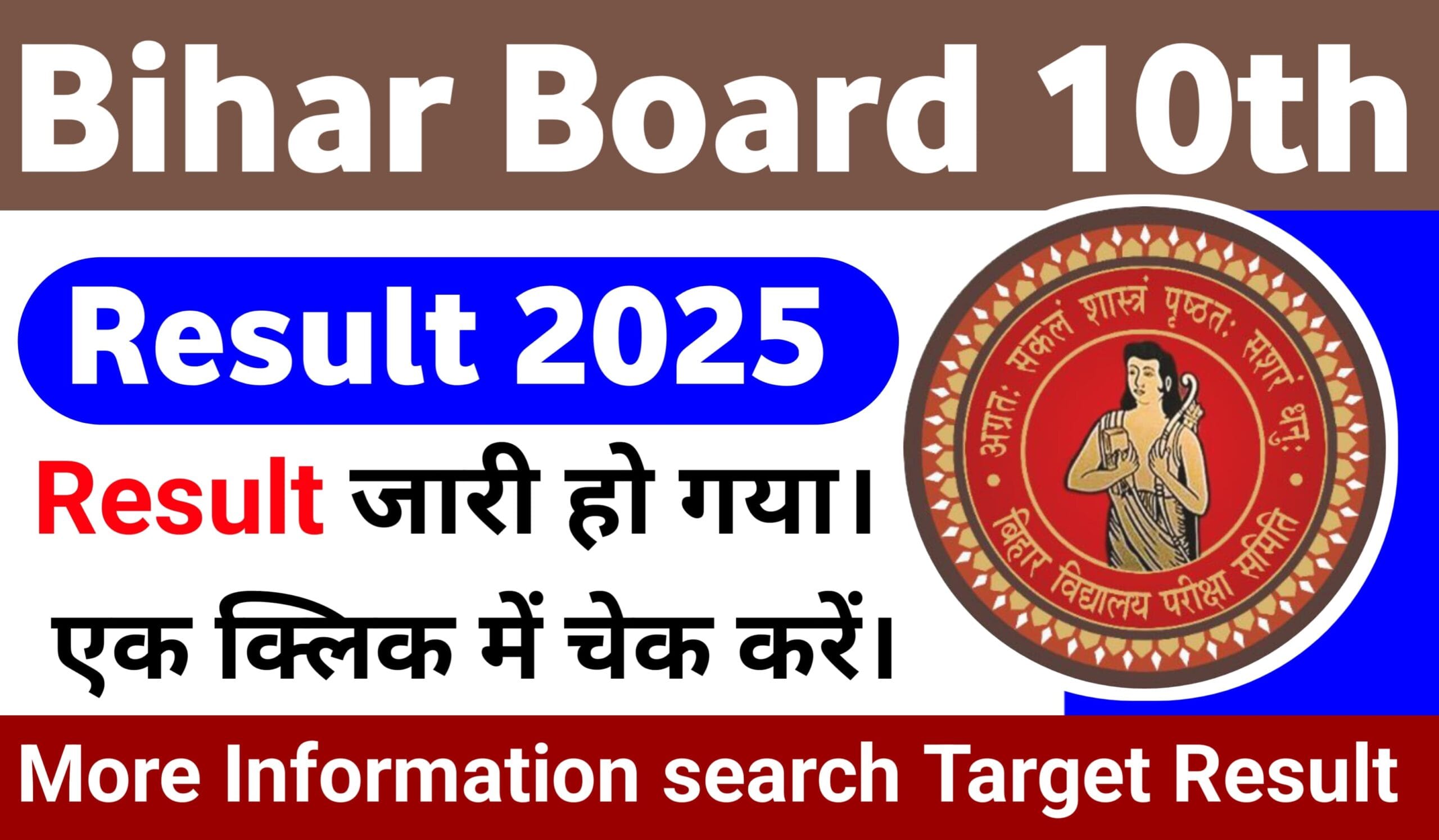 Bihar Board 10th Result 2025: अपना रिजल्ट ऐसे करें चेक! 1 Bihar Board 10th Result 2025