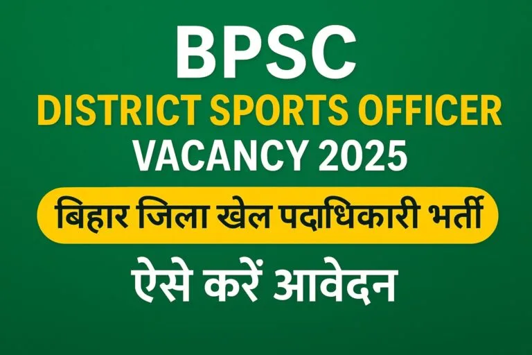 BPSC District Sports Officer Vacancy 2025