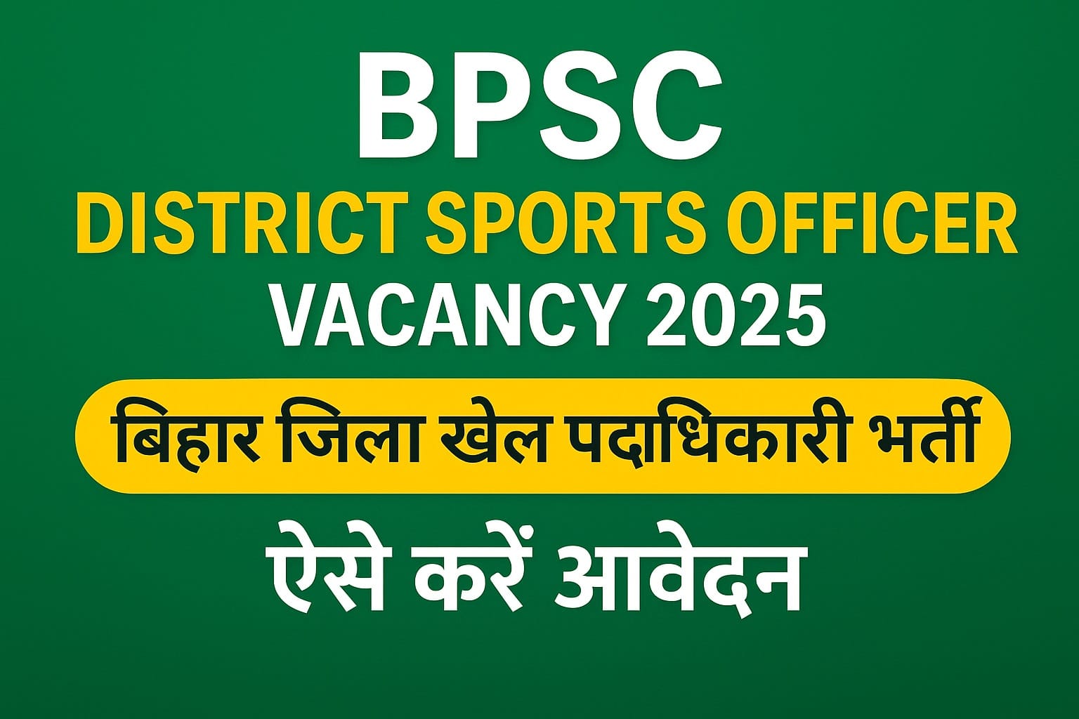 BPSC District Sports Officer Vacancy 2025: बिहार में जिला खेल पदाधिकारी भर्ती, ऐसे करें आवेदन 1 BPSC District Sports Officer Vacancy 2025