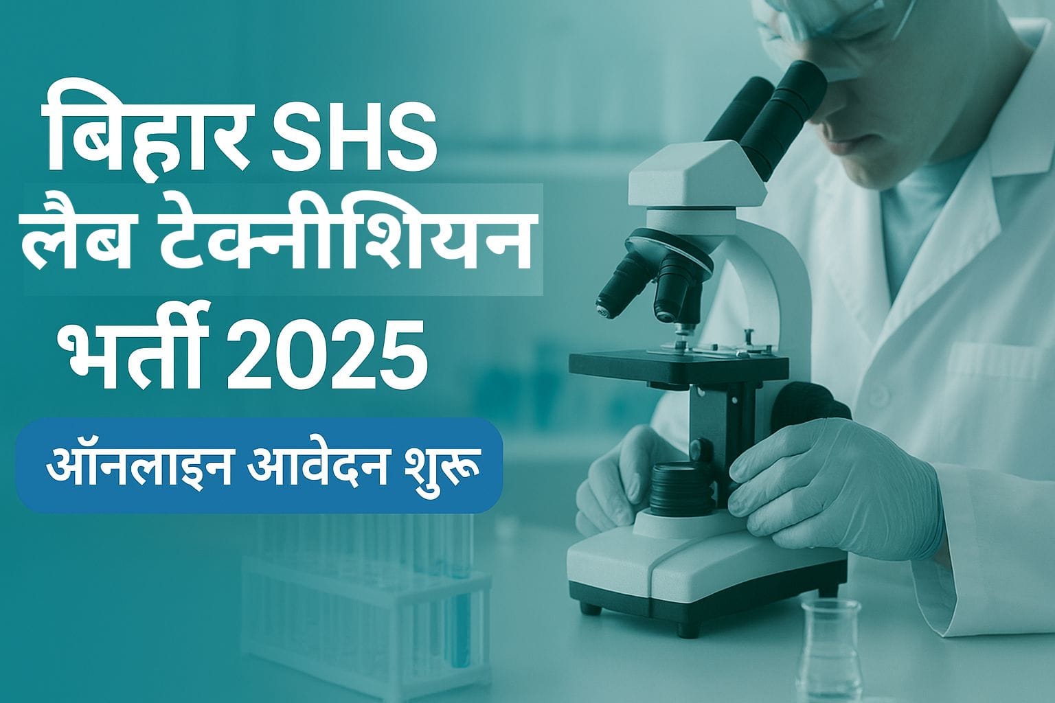 Bihar SHS Lab Technician Recruitment 2025