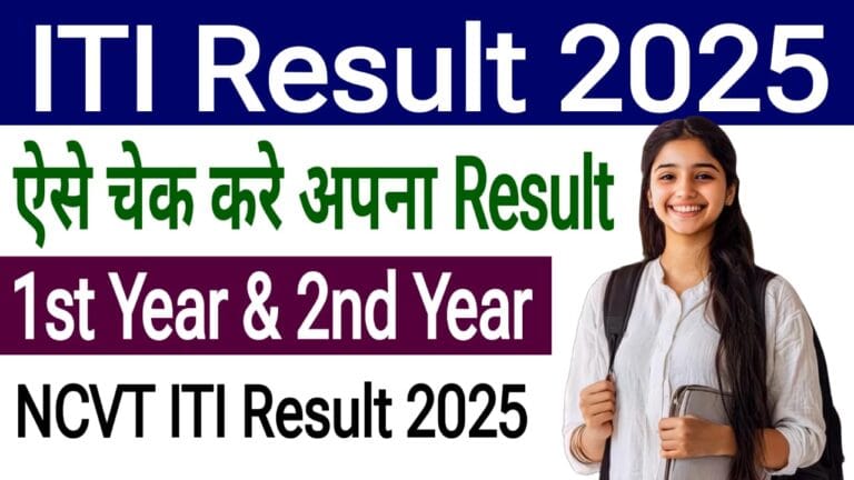 NCVT ITI Result 2025