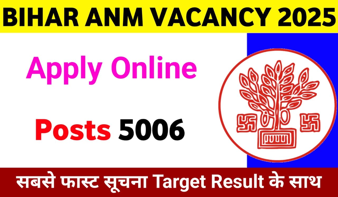 Bihar ANM Vacancy 2025: एक सुनहरा मौका, स्वास्थ्य सेवा में अपना योगदान दें! 1 Bihar ANM Vacancy 2025